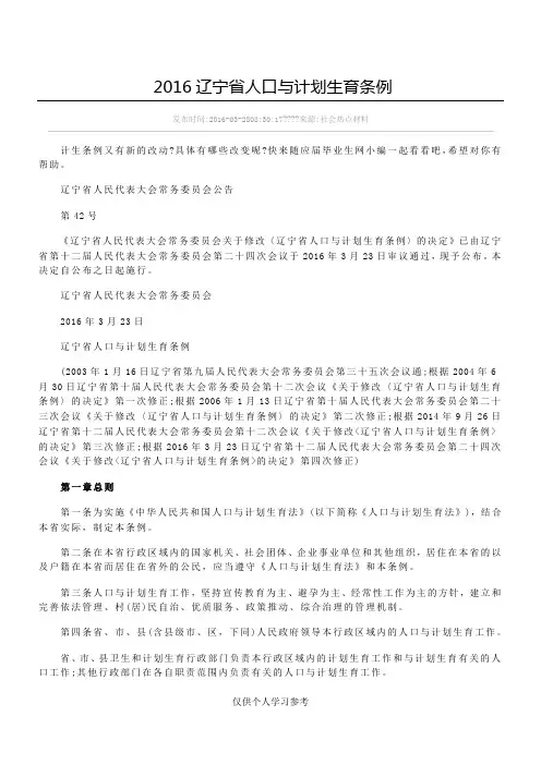 2016辽宁省人口与计划生育条例