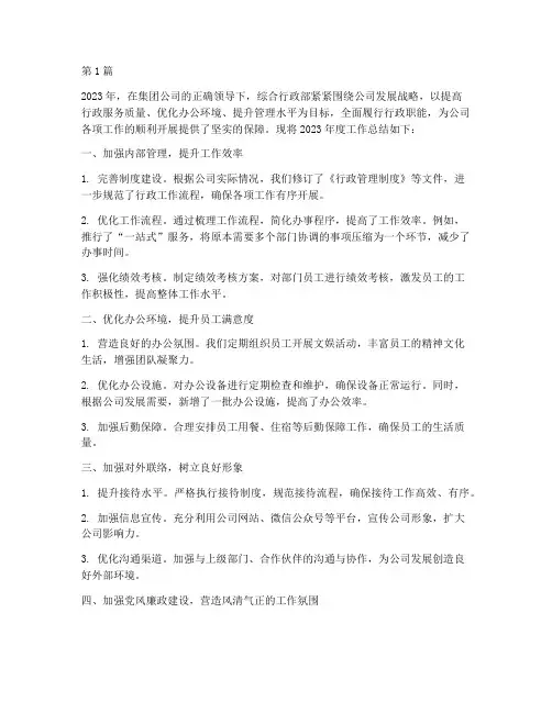 国企综合行政部年度总结(3篇)