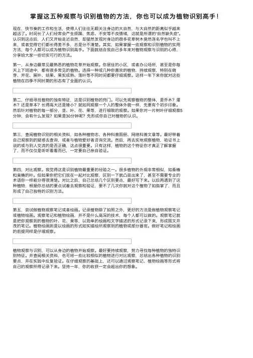 掌握这五种观察与识别植物的方法，你也可以成为植物识别高手！