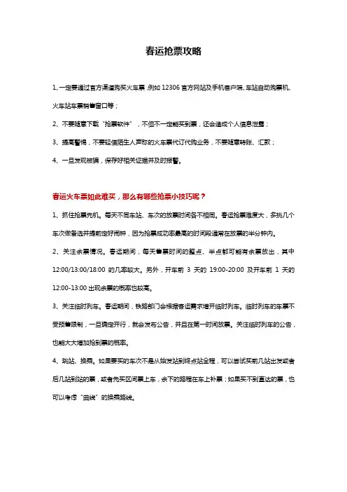 春运抢票攻略