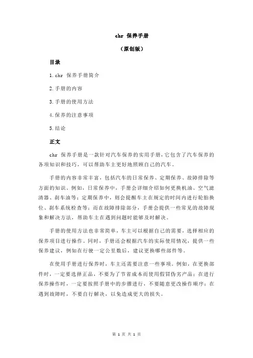 chr 保养手册