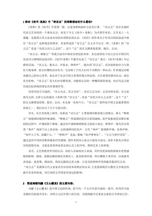 厦大文学考博之论述题及标准答案