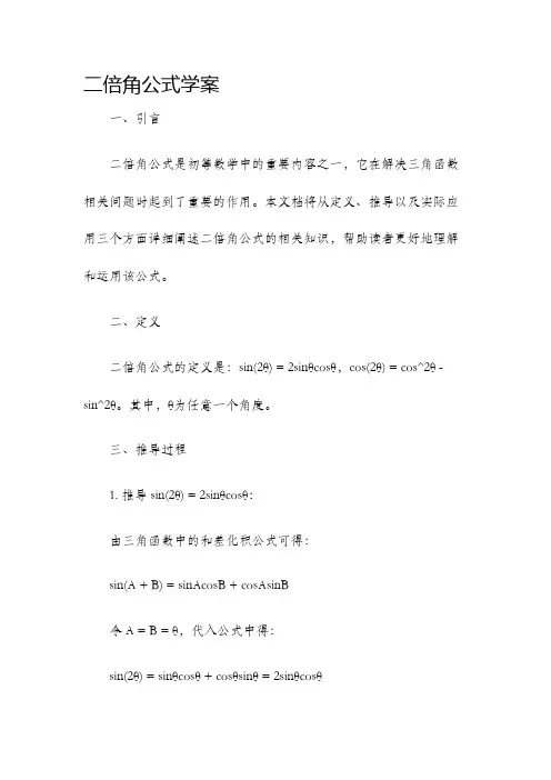 二倍角公式学案