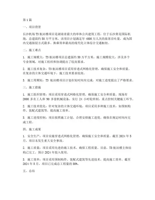 国内建筑工程施工案例(3篇)