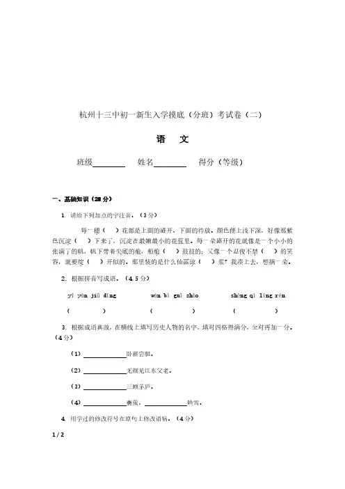 杭州市初一分班考试语文试题及答案解析