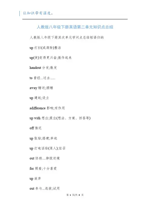 人教版八年级下册英语第二单元知识点总结