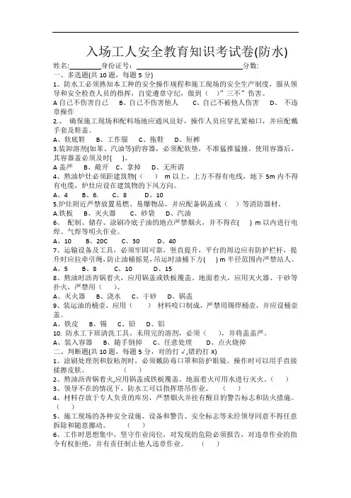 三级教育考试卷及答案(防水)