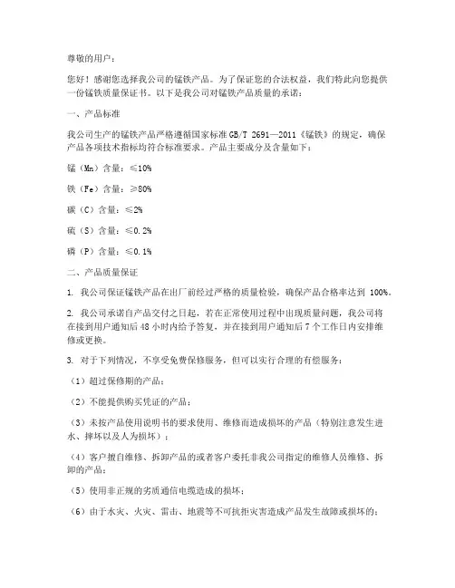 锰铁质量保证书