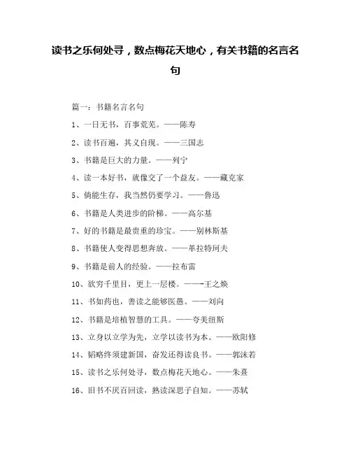 读书之乐何处寻,数点梅花天地心,有关书籍的名言名句