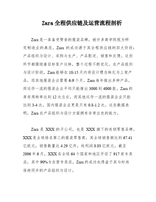 Zara全程供应链及运营流程剖析