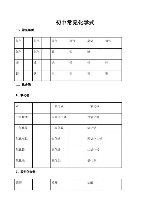 初中常见化学式及化学方程式大全