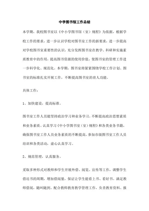 中学图书馆工作总结