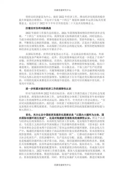 关于如何以推动经济高质量发展的思考