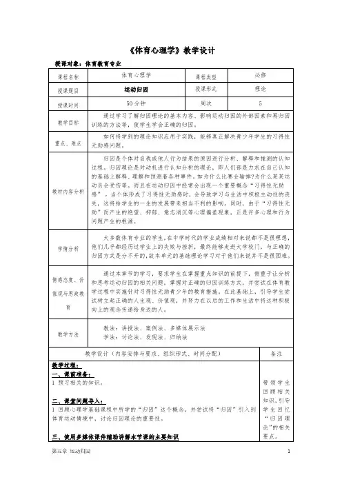 《体育心理学》教学设计5