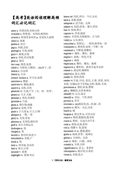 【高考】英语阅读理解高频词汇必记词汇