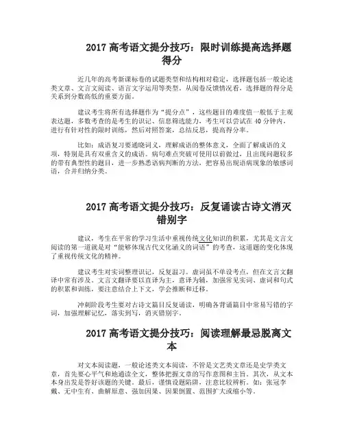 2017高考语文提分技巧