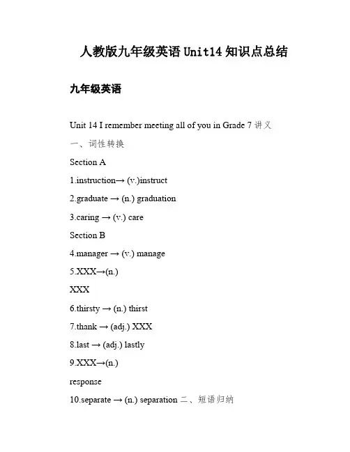 人教版九年级英语Unit14知识点总结