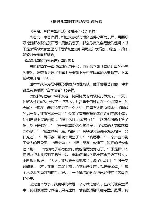 《写给儿童的中国历史》读后感（精选8篇）
