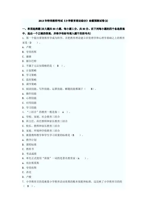 2013年特岗教师考试二