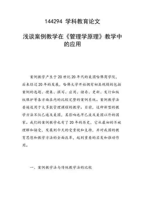 课题研究论文：浅谈案例教学在《管理学原理》教学中的应用