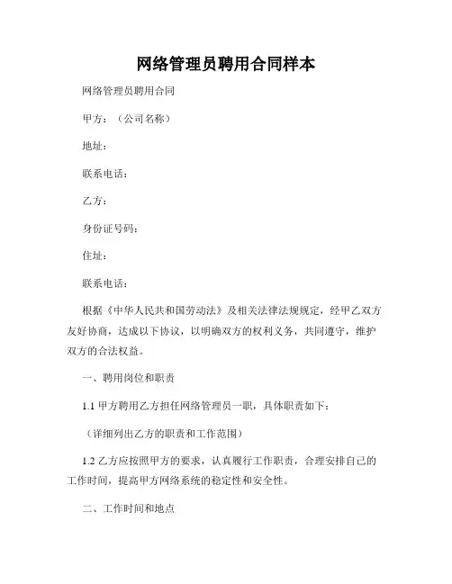 网络管理员聘用合同样本