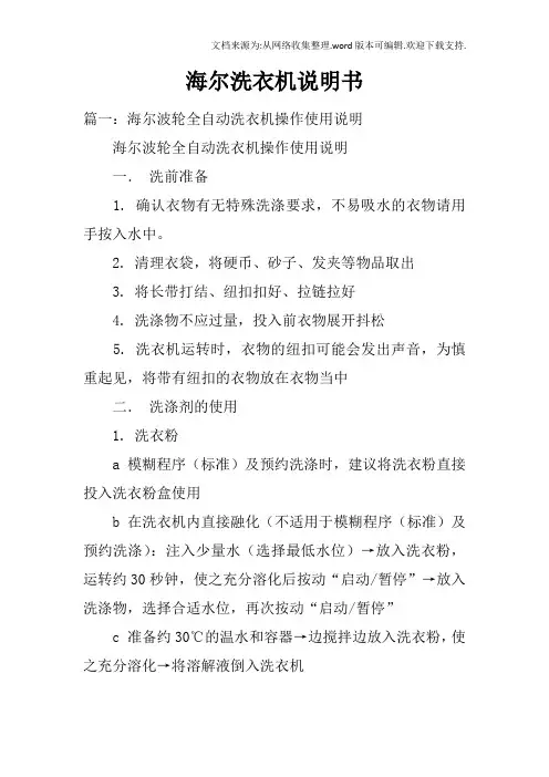 海尔洗衣机说明书
