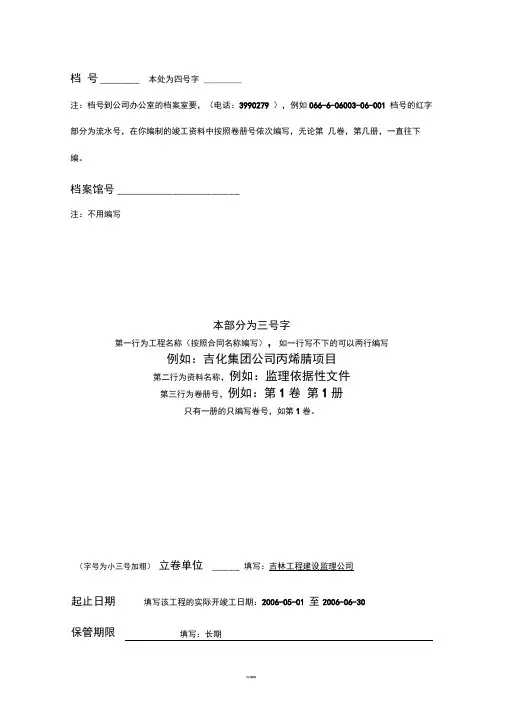 竣工资料封面、卷内目录、备考表样式