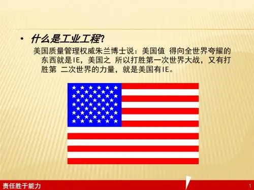 工厂精益生产--IE概述