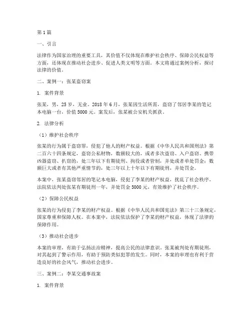 用案例分析法律价值(3篇)