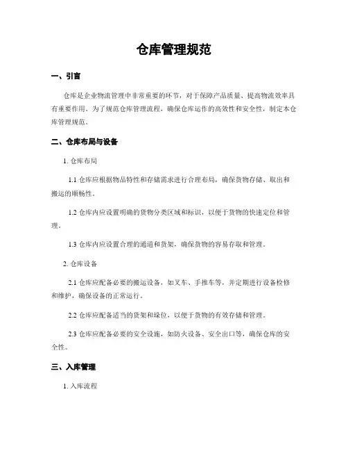 仓库管理规范