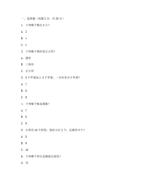 数学试卷二年级期中考试