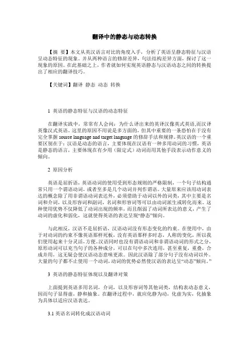 翻译中的静态与动态转换