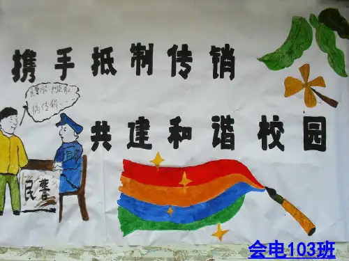 非法传销