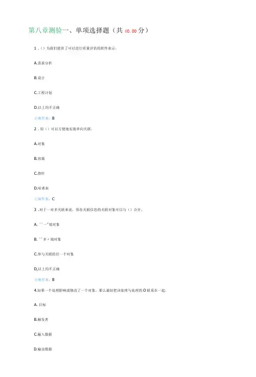 软件工程 第八章测验 测验答案 慕课答案 UOOC优课 课后练习 深圳大学