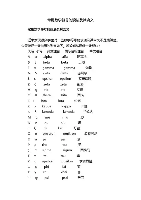 常用数学符号的读法及其含义