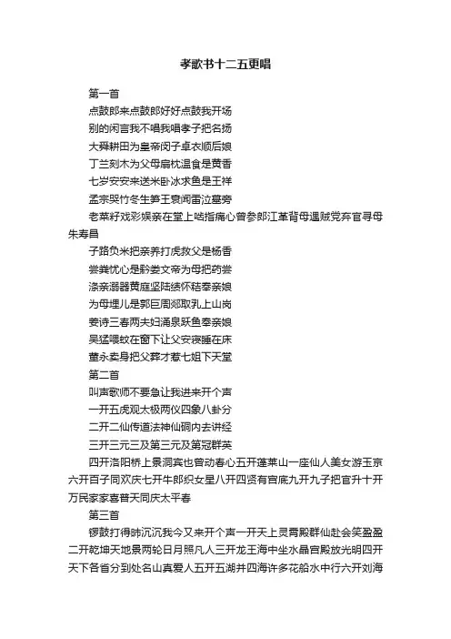孝歌书十二五更唱