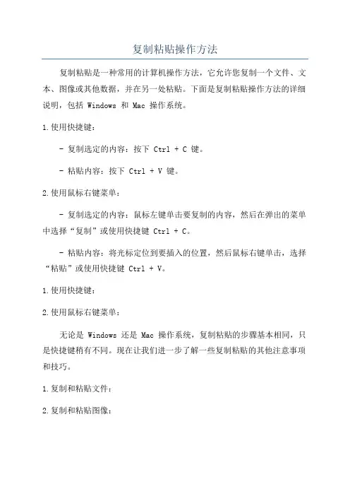复制粘贴操作方法