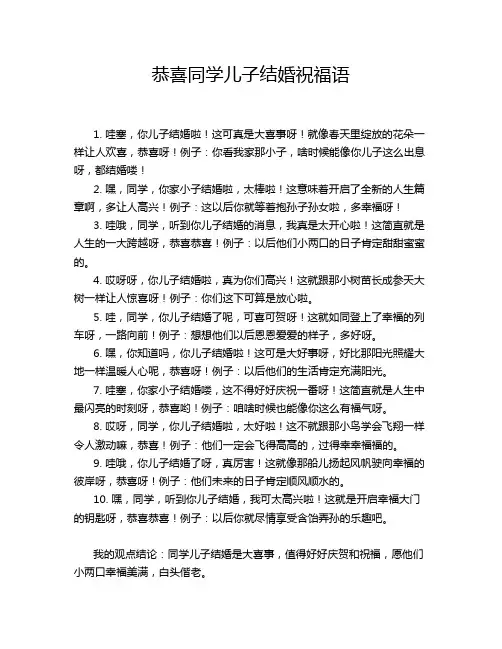 恭喜同学儿子结婚祝福语