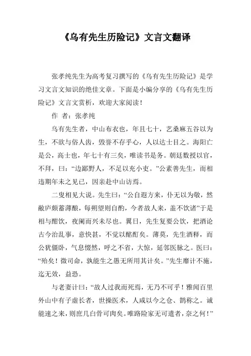《乌有先生历险记》文言文翻译