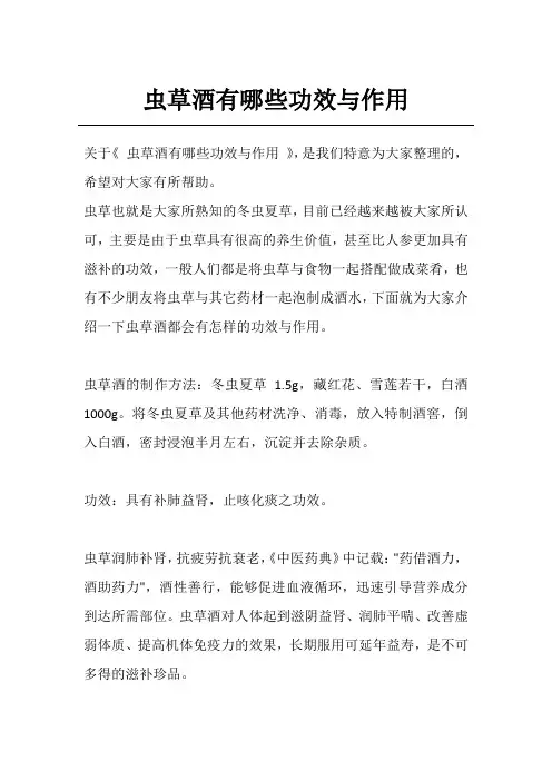 虫草酒有哪些功效与作用
