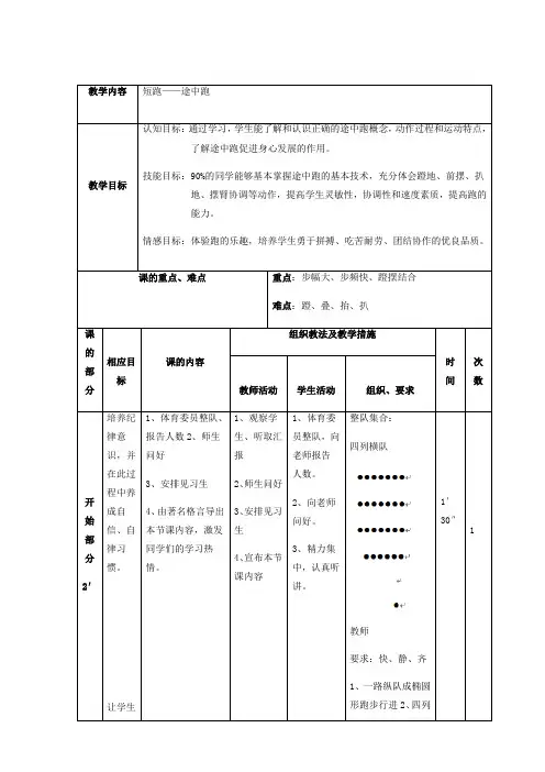初中体育_短跑——途中跑教学设计学情分析教材分析课后反思