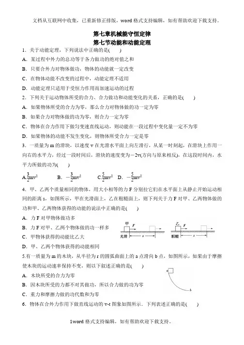 人教版高中物理必修2第七章机械能守恒定律第七节动能与动能定理练习题