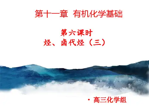 【人教版】卤代烃优质ppt课件