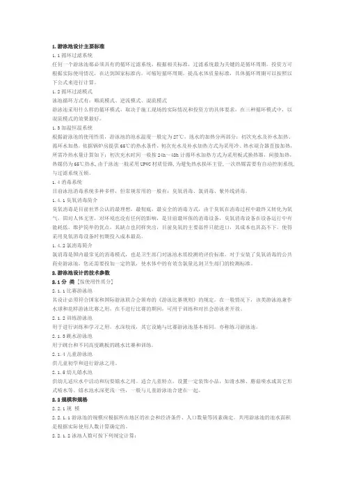 游泳池系统设计与方案
