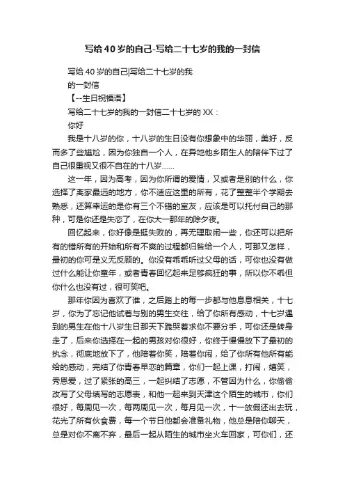 写给40岁的自己-写给二十七岁的我的一封信