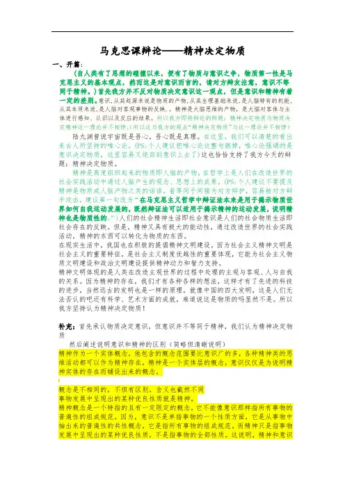马克思课辩论——精神决定物质--终结版