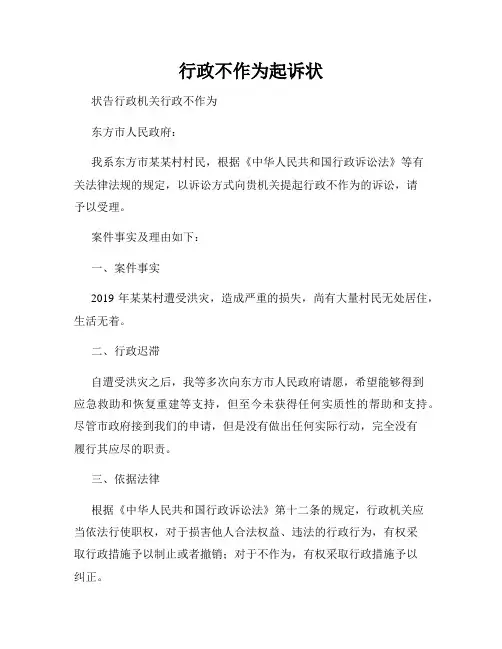 行政不作为起诉状