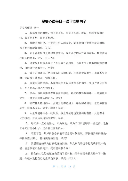 早安心语每日一语正能量句子