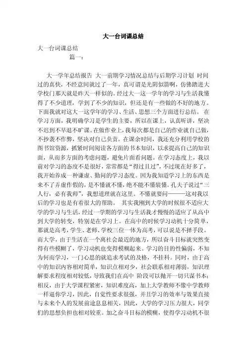 大一台词课总结（范本）