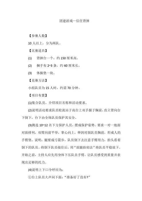 团建游戏—信任背摔